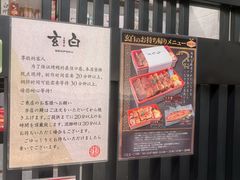 -玄白·炭烤活鳗(上海首店)