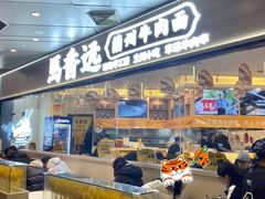 -馬香远蘭州牛肉面(武汉群星城首店)
