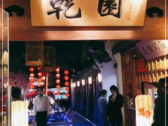 门面-乾园(天河城店)