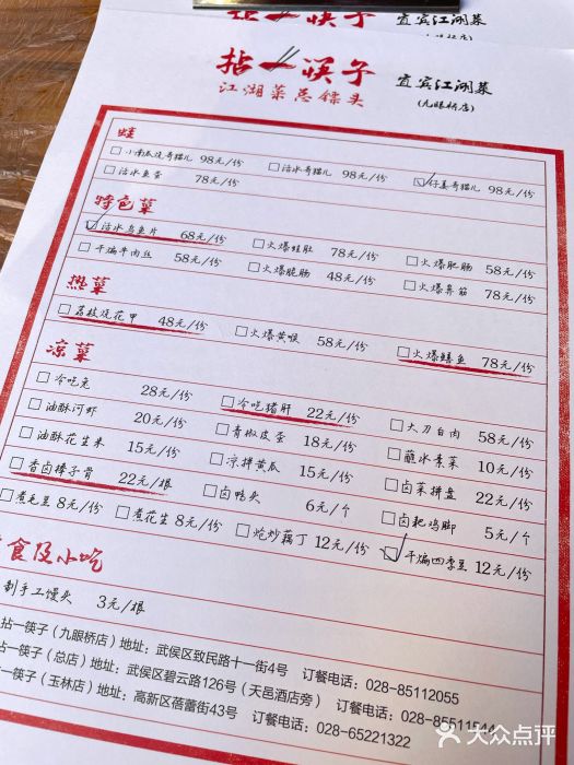 拈一筷子·宜宾江湖菜(十一街店)图片