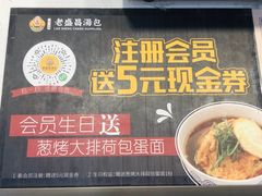 -老盛昌(百色店)