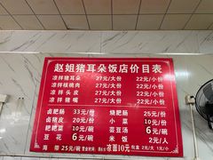 -赵姐猪耳朵饭店