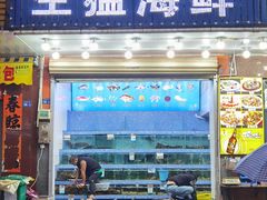-锐记美食店·现捞海鲜(闸坡店)