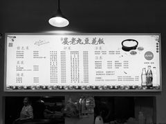 菜单-晏老九豆花饭家常菜(上海城店)