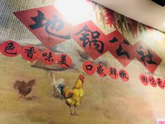 -地锅公社·现炒地锅鸡·地锅鱼·夜宵(罗锦路店)
