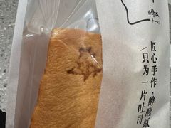 -崎本的店·专业酵种吐司(无锡万象汇店)