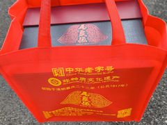 -马聚源(前门总店)