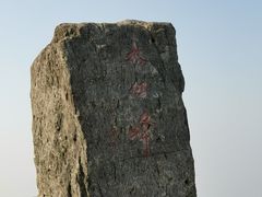-东白山