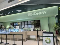 -鹤茶野所(上海首店)