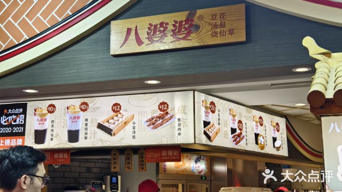 八婆婆烧仙草(中山路店)图片
