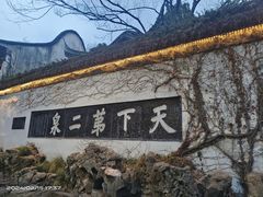 -惠山古镇·寄畅园