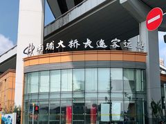 -南浦大桥长途旅游客运站