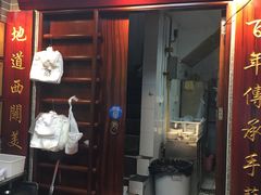 门面-银记肠粉(文昌北路店)