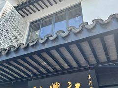 -裕兴记·三虾面(西北街总店)
