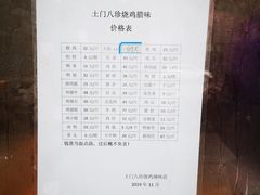 -土门八珍烤鸡腊味店(土门老店)