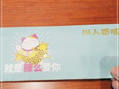 -川人百味(万达店)