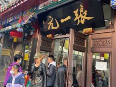 -张一元(总店)