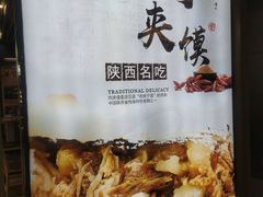 -樊记腊汁肉(西安咸阳国际机场店)