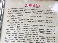 -太和古洞