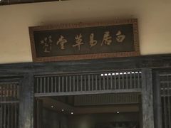-庐山风景区花径公园