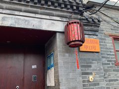 -锦尚阁烤鱼•天津菜(宣武门胡同店)