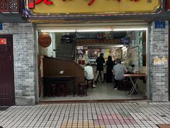 门面-老西关濑粉(文明路店)