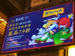 -蜀大侠火锅(寰球文化地标·总府店)