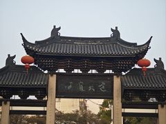 -常熟方塔园