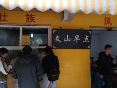 -文山荷鲜居(翠湖店)