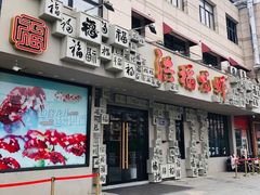 -洪福龙虾