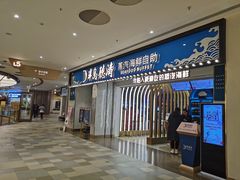 门面-半岛听涛蒸汽海鲜自助(K11店)