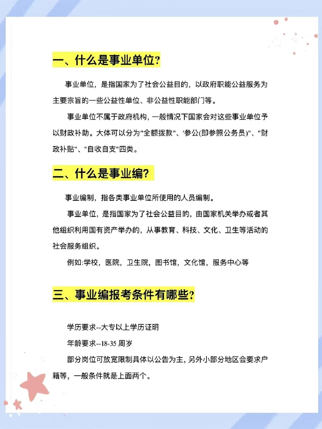 事业单位是国家单位吗