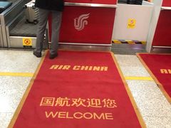 -首都机场t3-c国航两舱休息室