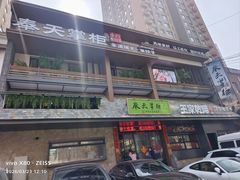 -奉天掌柜·非遗猪手·笨饺子(崇山路店)