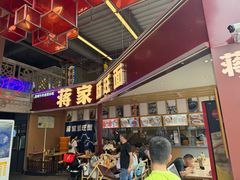 -蒋家肠旺面馆老店(合群路店)