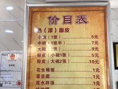 -张明富面皮店(东大街店)