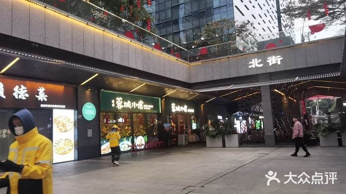 蓉城小馆(科兴店)图片