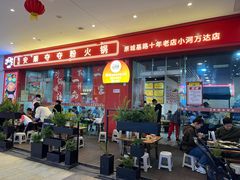 -笔记安顺夺夺粉火锅(龙湾万达店)