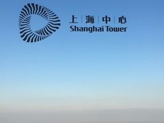 -上海中心大厦