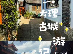 -大理古城