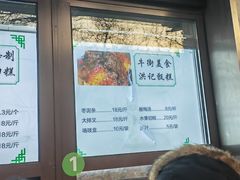 -牛街洪记小吃店(牛街店)