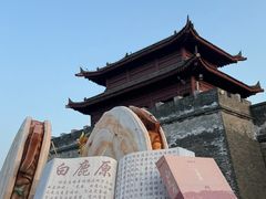 -白鹿原影视城