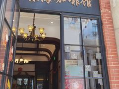 门面-东海咖啡馆