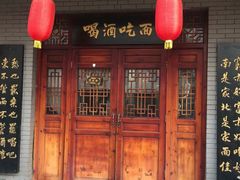 门面-九河居(荔湾路店)