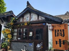 -阆辣荟餐饮(老味道8年·古城店)