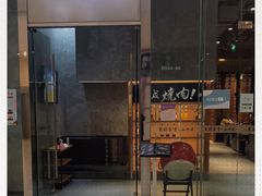 门面-NIUAN牛庵·日式和牛烧肉(恒隆店)