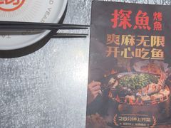 -探鱼·鲜青椒爽麻烤鱼(北京路天河城店)