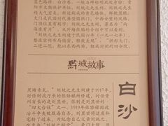 -黔城故事(虎峰别墅店)