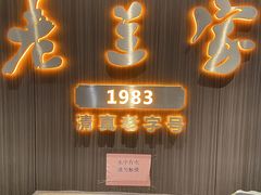 -清真·老兰家(兴善寺西街总店)