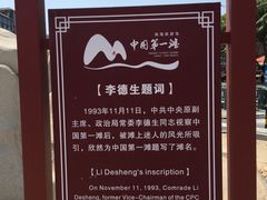 -中国第一滩